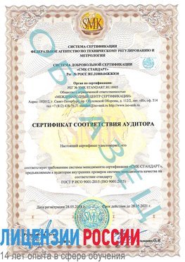 Образец сертификата соответствия аудитора Волжск Сертификат ISO 9001